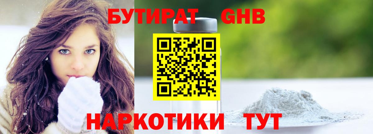 Бутират жидкий экстази  Вход с VPN  Зеленогорск 