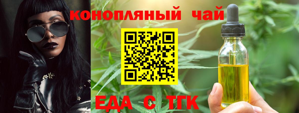 Еда ТГК конопля  Вход с VPN  Зеленогорск 