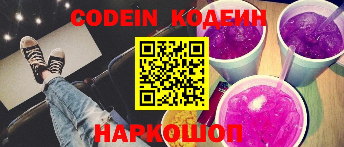 Codein напиток Lean (лин)  Вход с VPN  Codein напиток Lean (лин)  Зеленогорск 