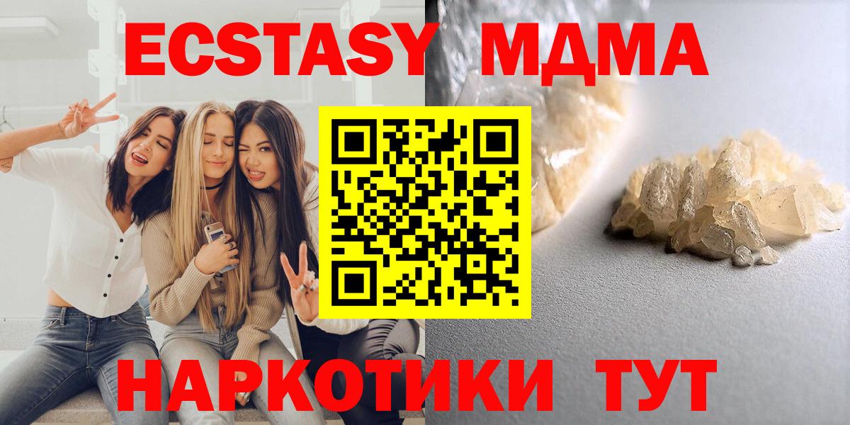 Зеленогорск  МДМА VHQ  Вход с VPN  МДМА  МДМА crystal 