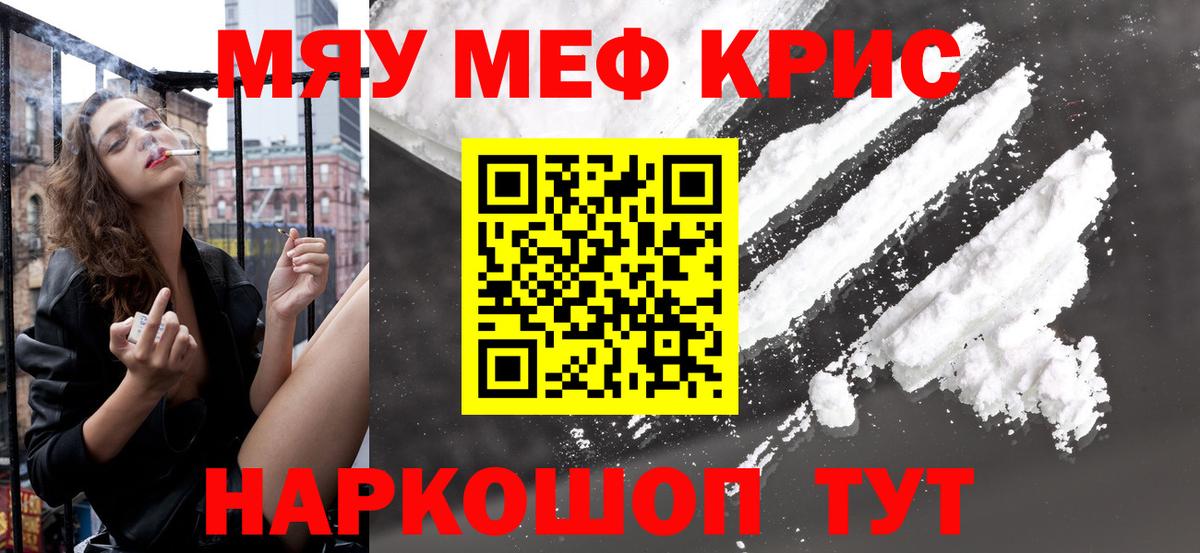 Меф мяу мяу мука Зеленогорск