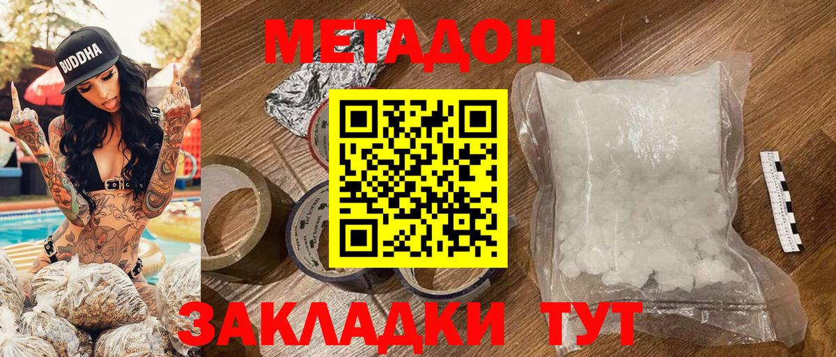 Метадон кристалл  OMG рабочий сайт  Вход с VPN  Зеленогорск  МЕТАДОН мёд 